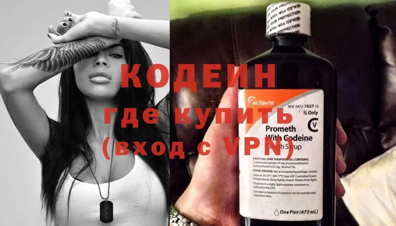 купить наркотик  darknet какой сайт  Codein Purple Drank  Грайворон 